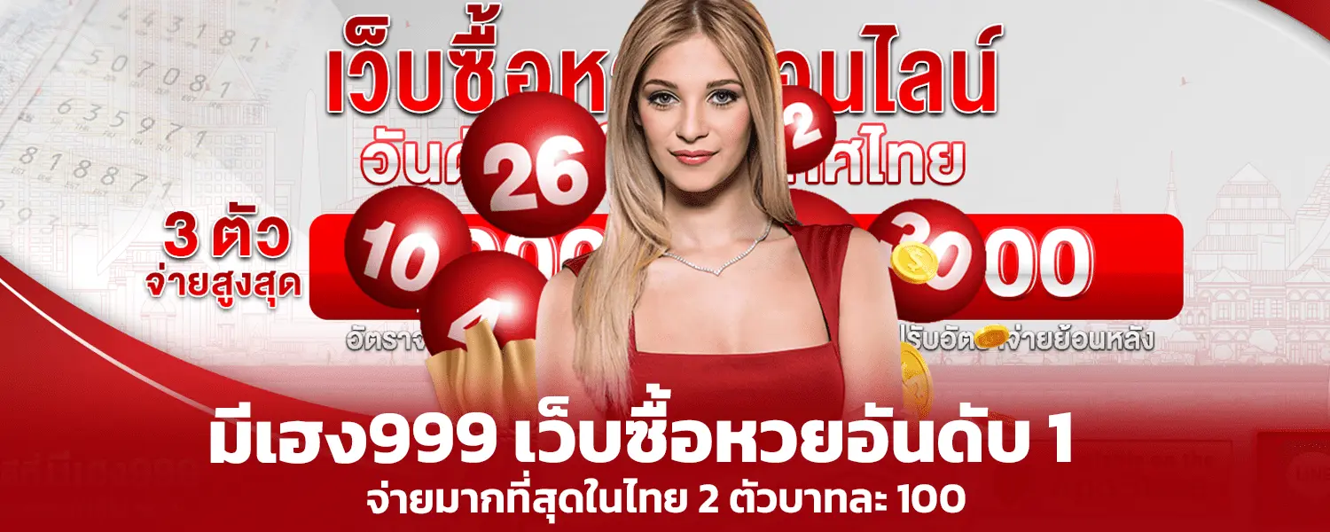 Meeheng999 the number 1 lottery buying website
